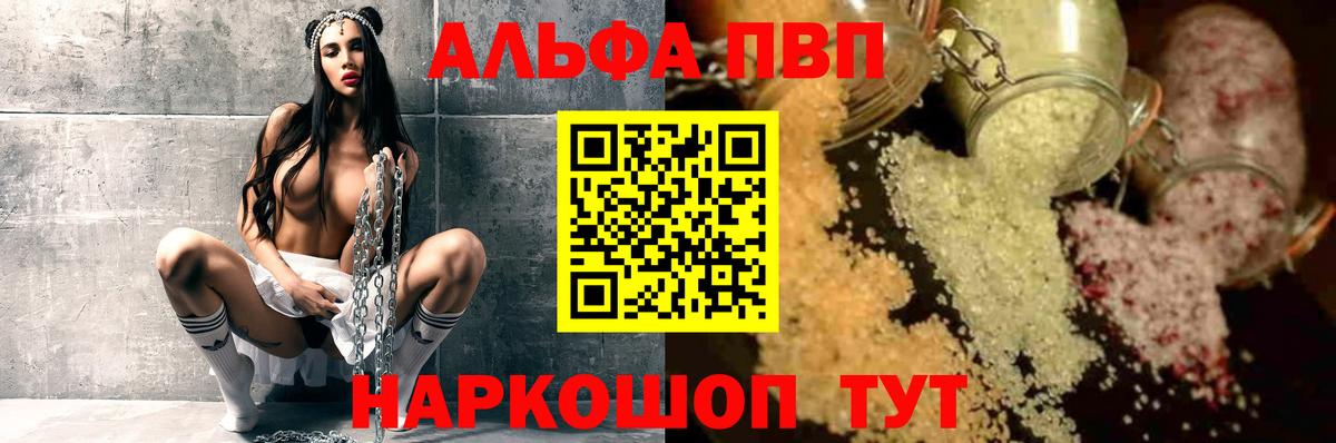 Альфа ПВП кристаллы Вышний Волочёк
