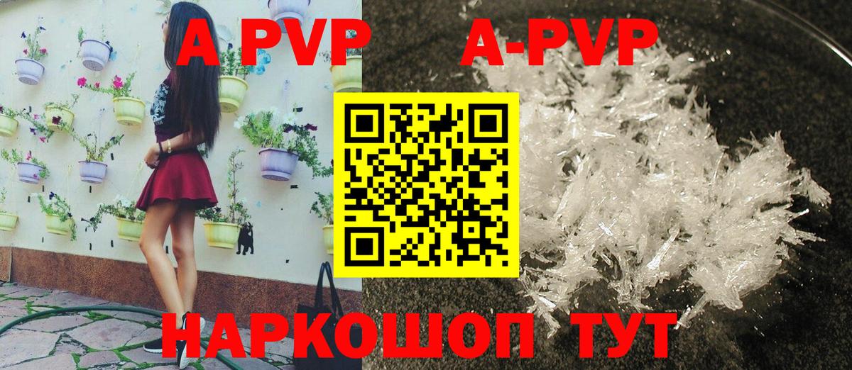 A PVP Соль  Вход с VPN  Alpha-PVP Crystall  Вышний Волочёк 