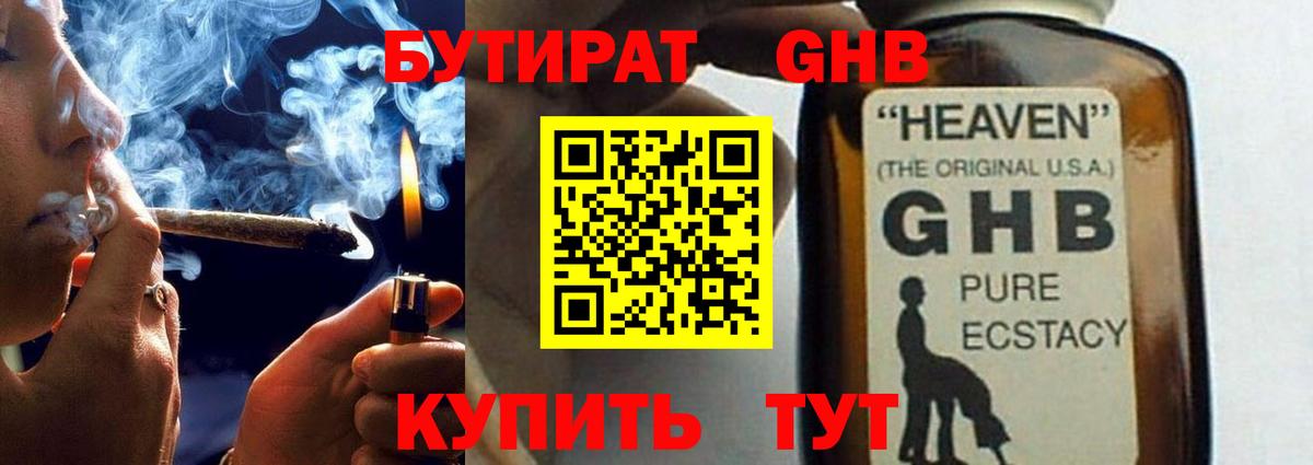 Бутират бутандиол Вышний Волочёк