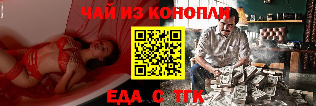 Вышний Волочёк  Еда ТГК конопля  Вход с VPN 