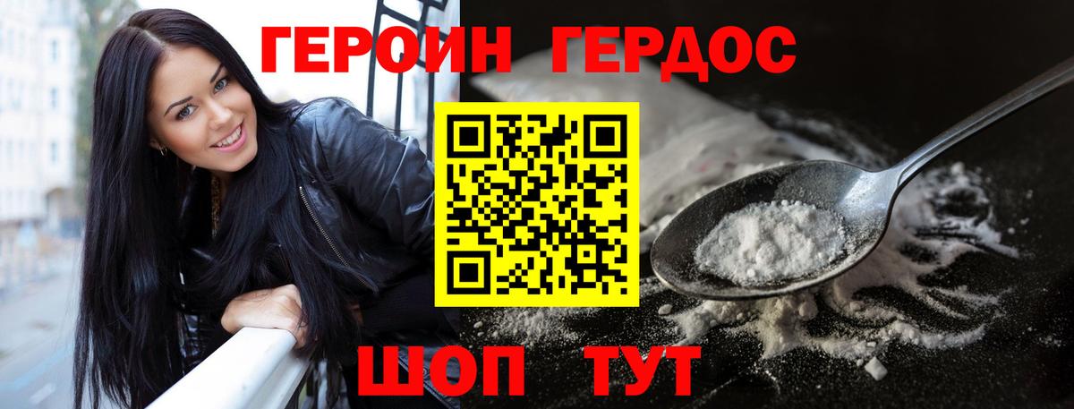 Героин VHQ Вышний Волочёк
