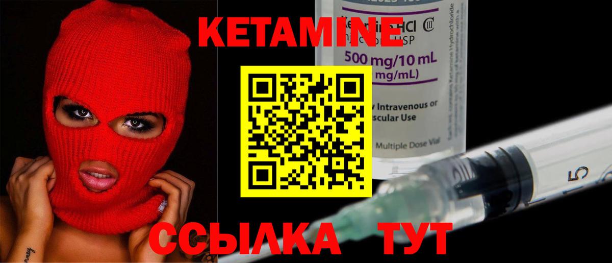 КЕТАМИН VHQ  Вход с VPN  Вышний Волочёк 