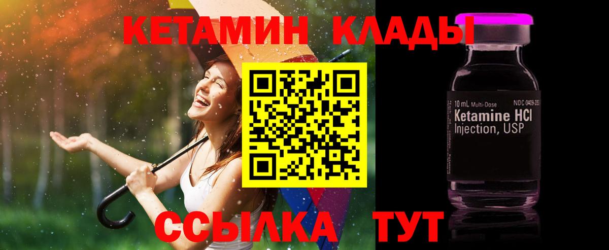 Кетамин VHQ Вышний Волочёк
