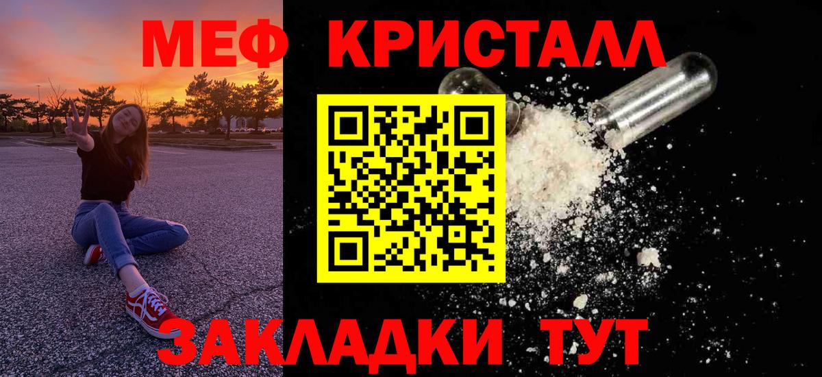 Мефедрон кристаллы Вышний Волочёк
