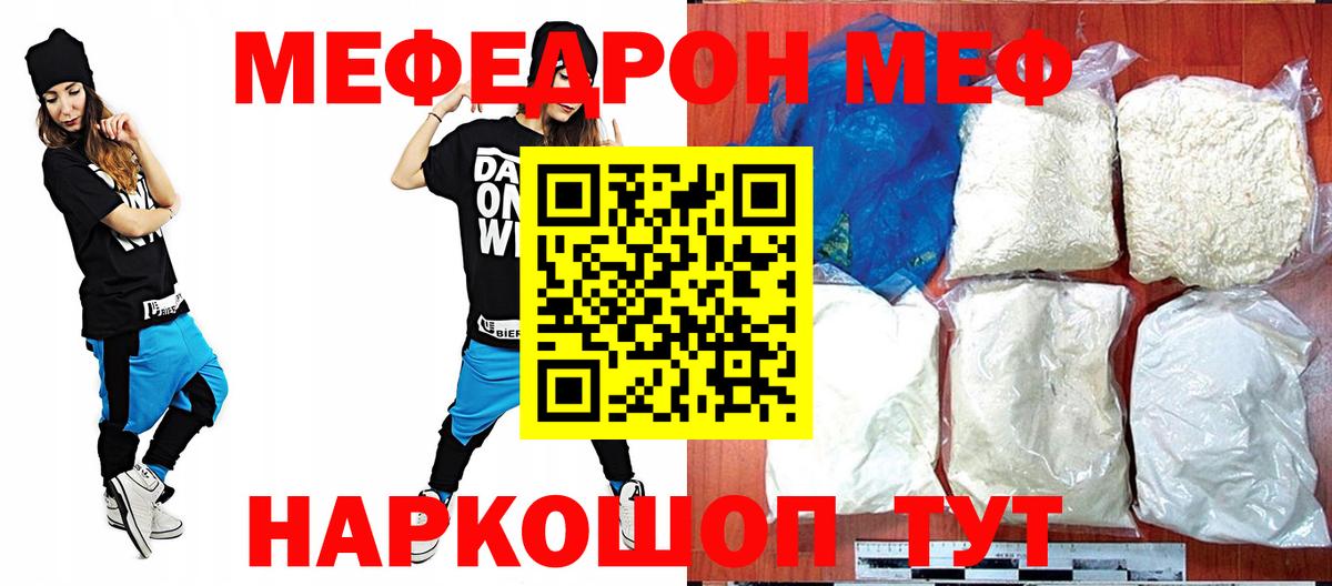 Мефедрон  МЕФ  Вход с VPN  Меф мука  Вышний Волочёк  Мефедрон кристаллы 