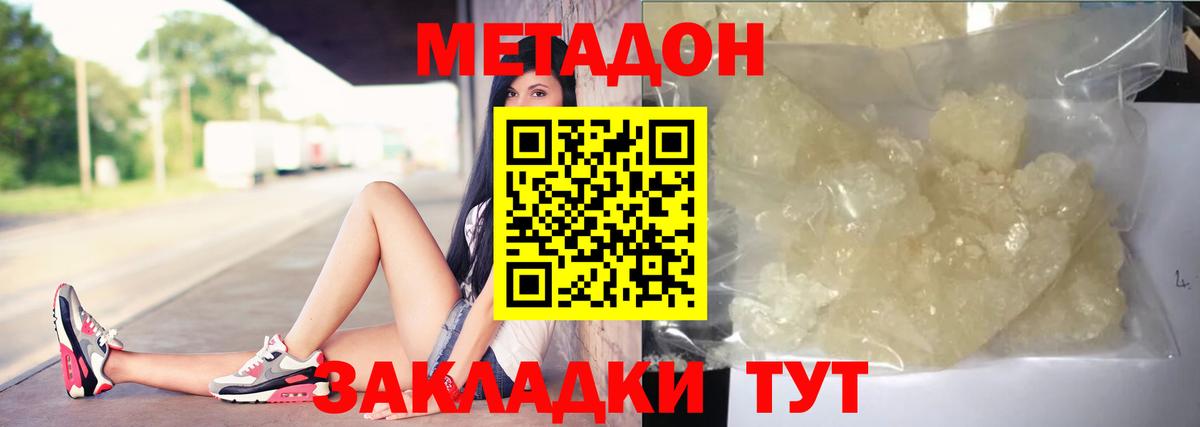 Метадон кристалл Вышний Волочёк